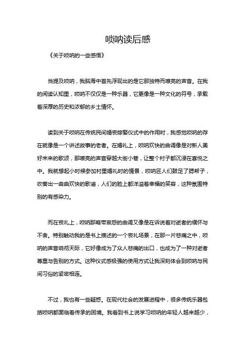 唢呐读后感