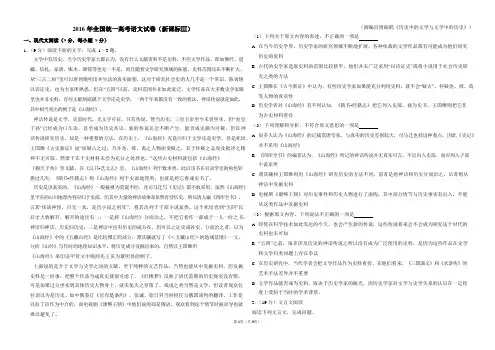 2016普通高等学校招生全国统一考试语文真题(新课标ⅲ)(含答案解析版)