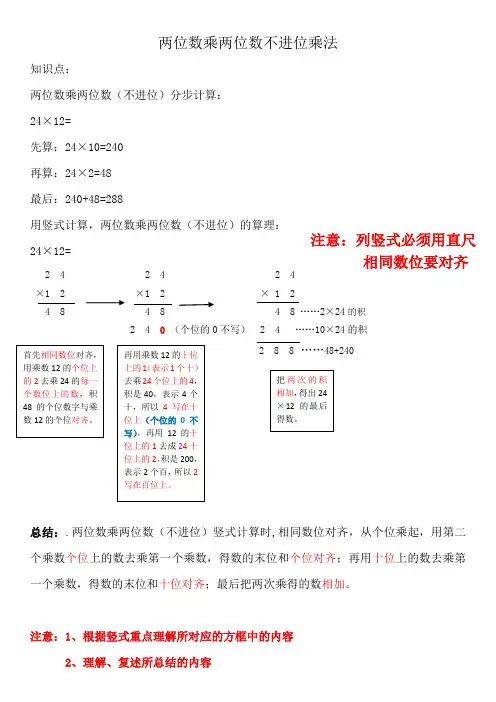 .两位数乘两位数不进位乘法