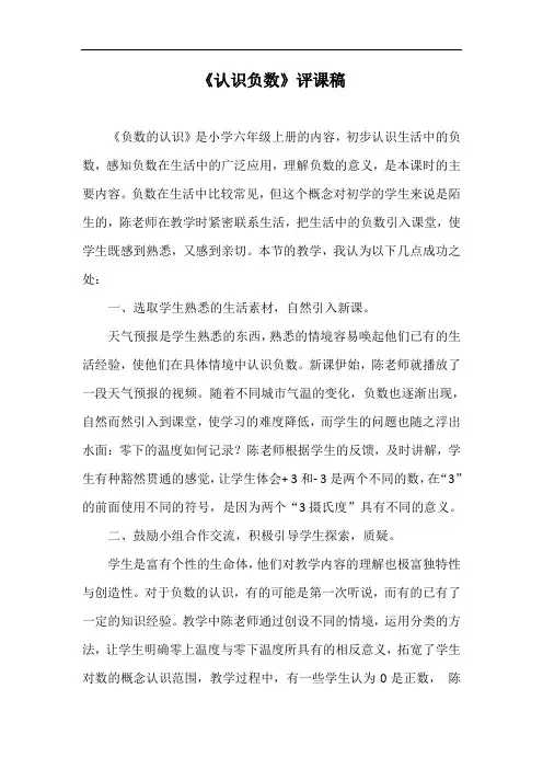 《认识负数》评课稿