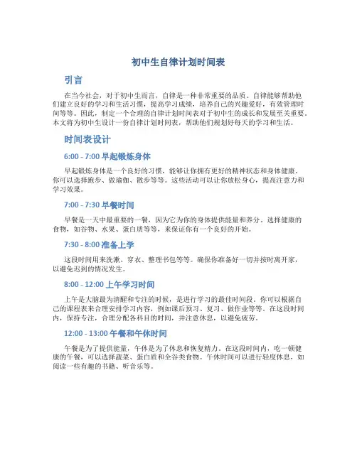 初中生自律计划时间表