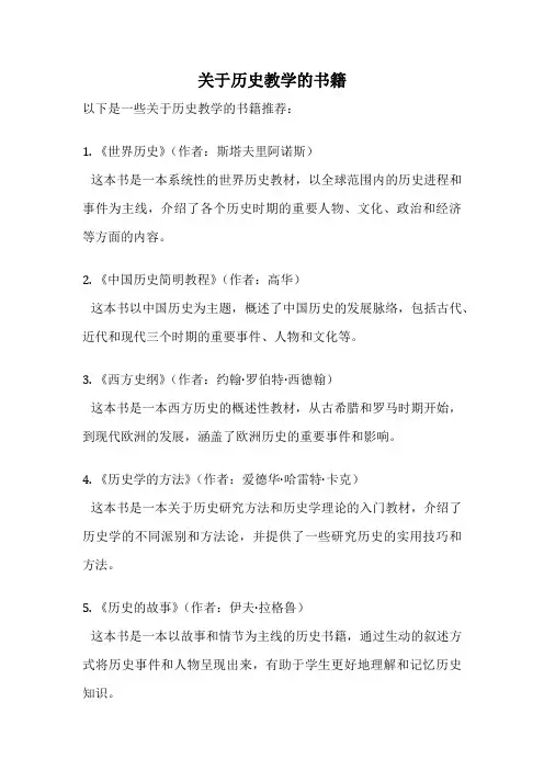关于历史教学的书籍
