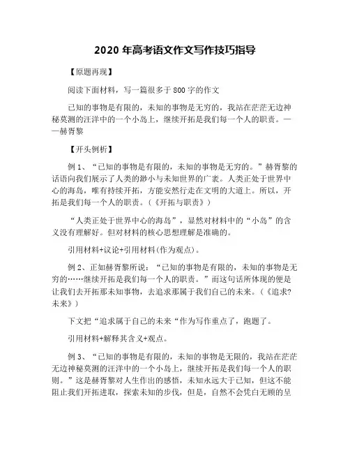 2020年高考语文作文写作技巧指导