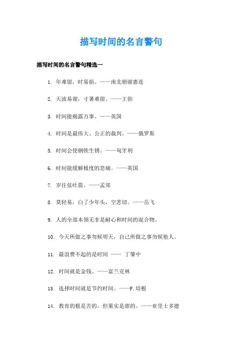 描写时间的名言警句