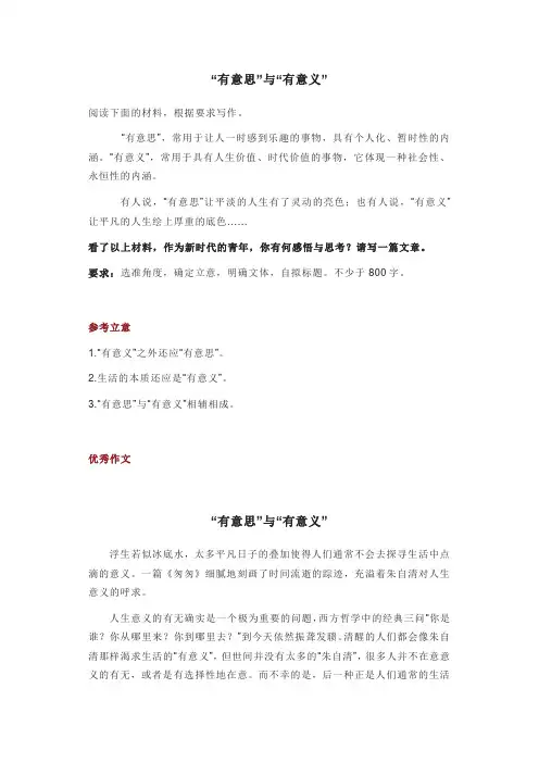 2023高考作文备考：“有意思”与“有意义”
