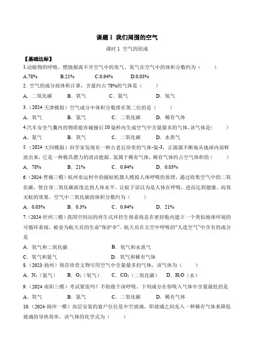 课题1 我们周围的空气(第1课时)(分层作业)(原卷版)_1