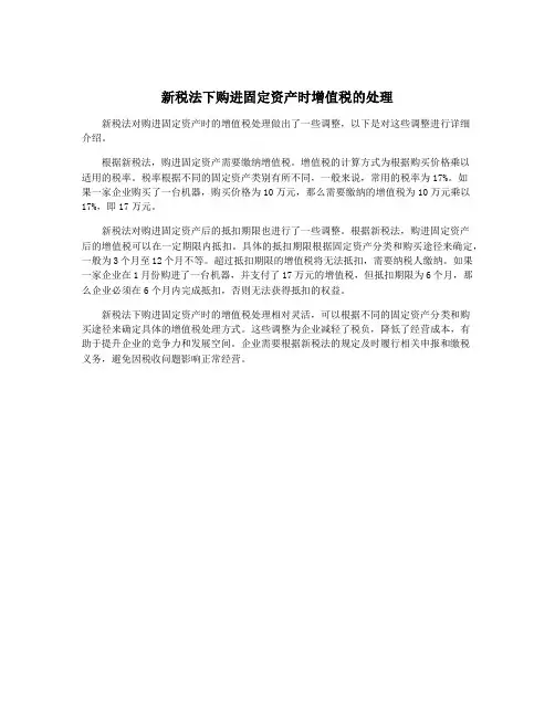 新税法下购进固定资产时增值税的处理