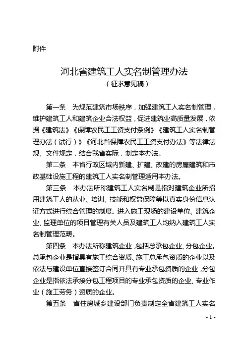 河北省建筑工人实名制管理办法