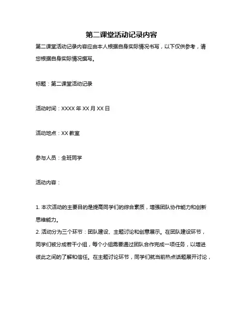 第二课堂活动记录内容