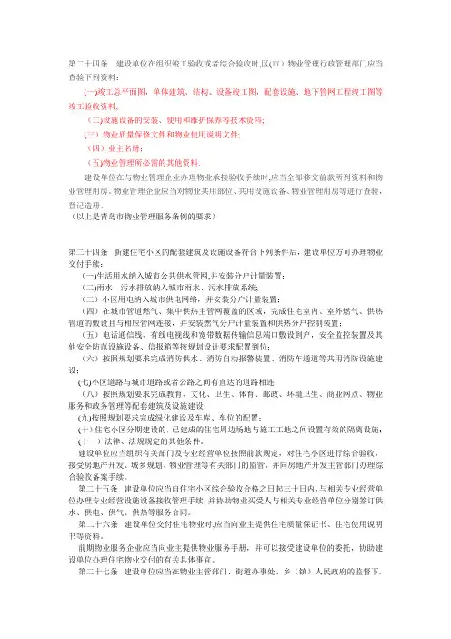 物业移交规定及相关要求