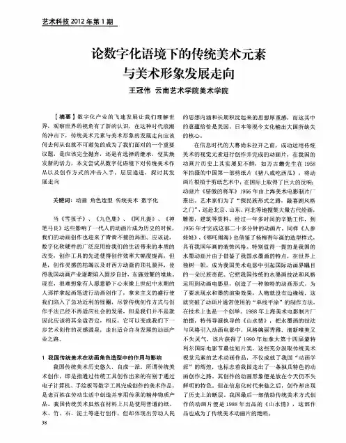 论数字化语境下的传统美术元素与美术形象发展走向