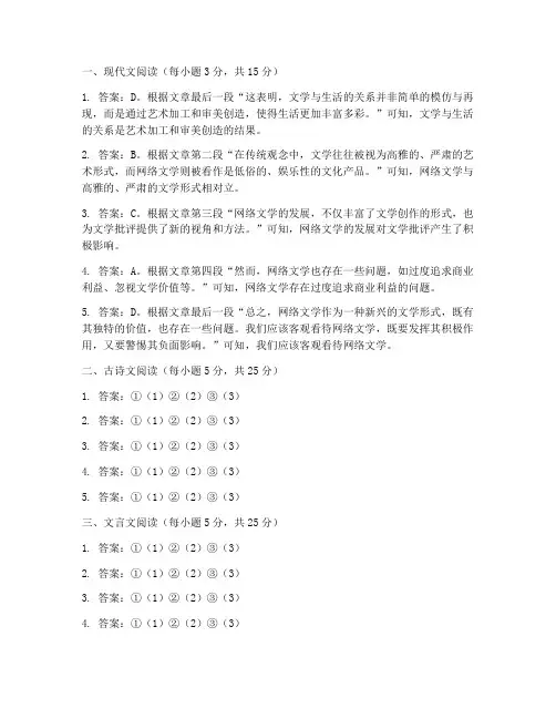 高考模拟一模语文试卷答案