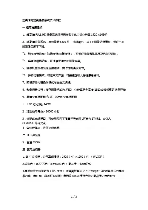 超高清内窥镜摄像系统技术参数