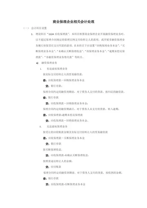 保理业务会计处理