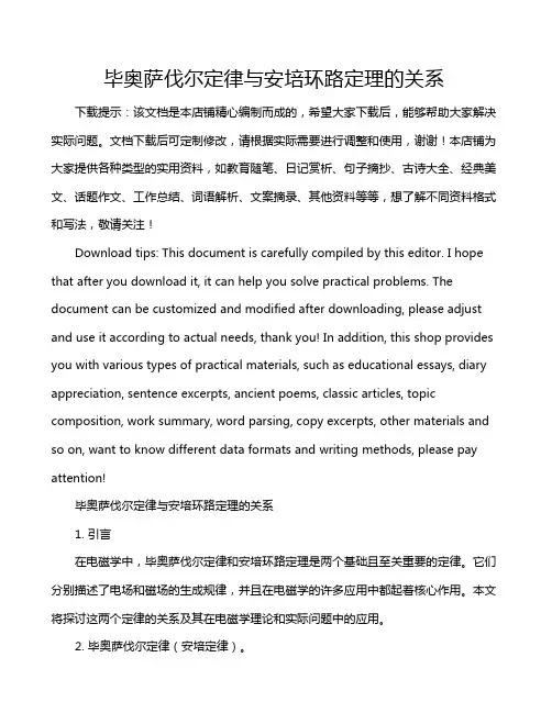毕奥萨伐尔定律与安培环路定理的关系