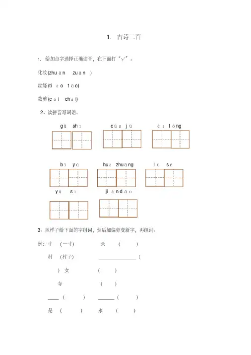 2019-2020学年度部编本二年级语文下册课时作业每课一练(全册)