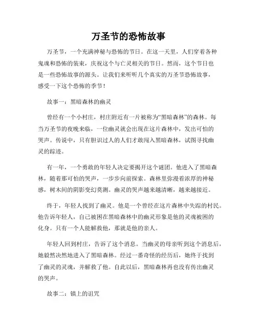 万圣节的恐怖故事