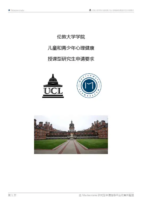 伦敦大学学院儿童和青少年心理健康授课型研究生申请要求