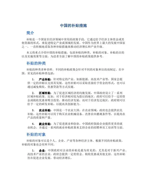 中国的补贴措施