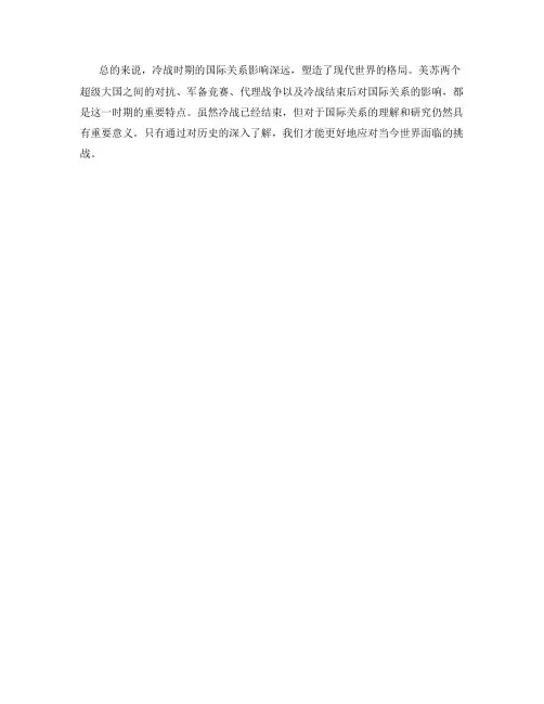 二战后美苏冷战时期的国际关系
