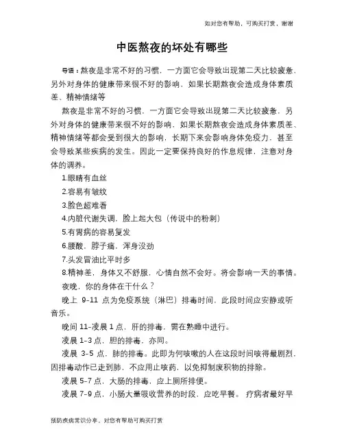 中医熬夜的坏处有哪些