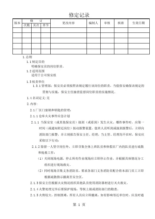 10保安部突发事件处理程序-8页word资料