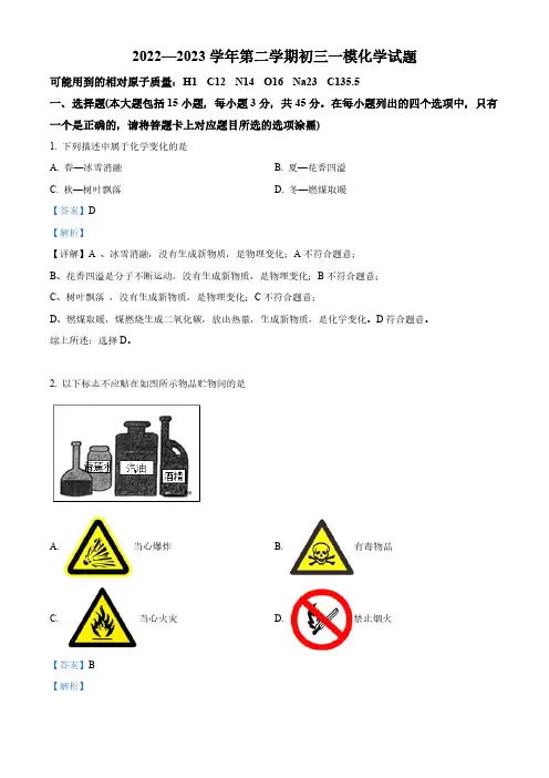 精品解析：2023年广东省珠海市第九中学中考一模化学试题(解析版)