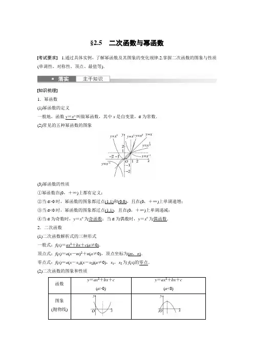 2023年高考数学一轮复习(新高考1) 第2章 §2.5 二次函数与幂函数