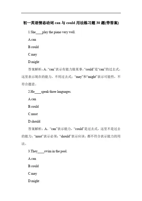 初一英语情态动词can与could用法练习题30题(带答案)
