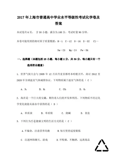 上海市普通高中学业水平等级性考试化学卷