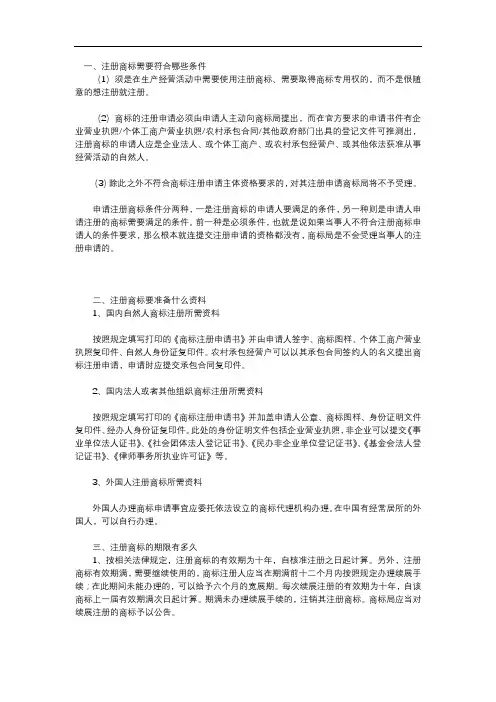 注册商标需要符合哪些条件,要准备什么资料