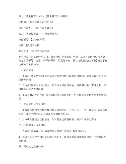 基金免责协议范本