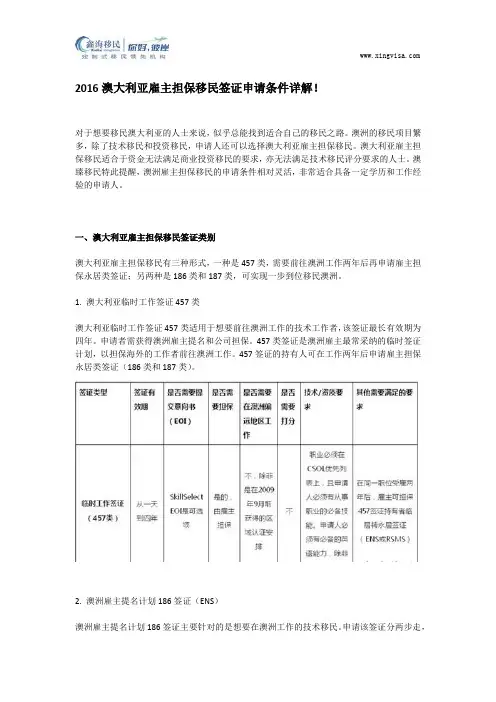 澳大利亚雇主担保移民签证申请条件详解!