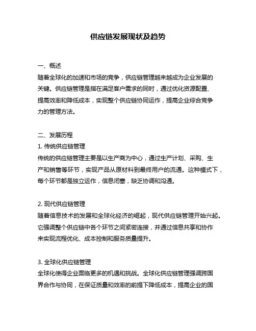 供应链发展现状及趋势