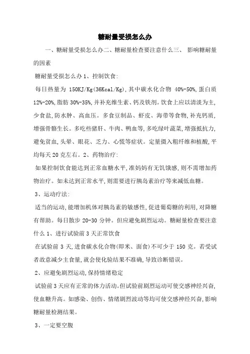 糖耐量受损怎么办