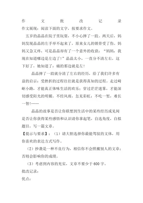 作文批改记录
