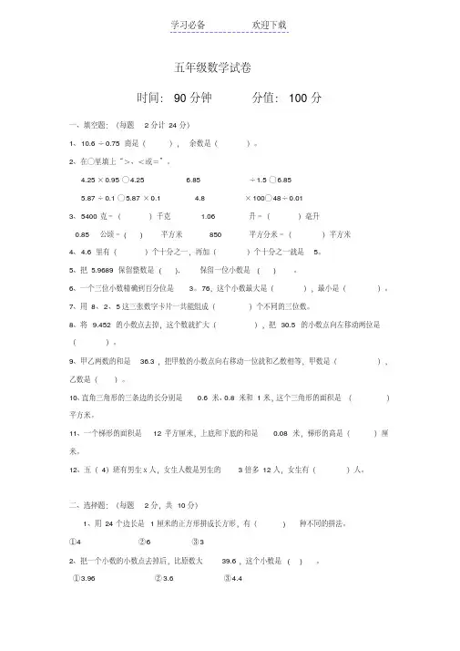 苏教版五年级数学上册期末调研试卷及答案