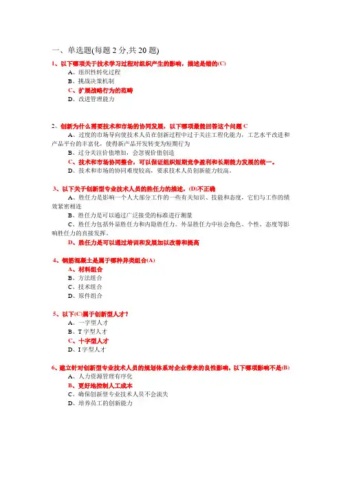 知识产权保护与管理实务(单选题及答案)