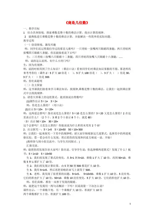 三年级数学下册《商是几位数》教学设计 北师大版