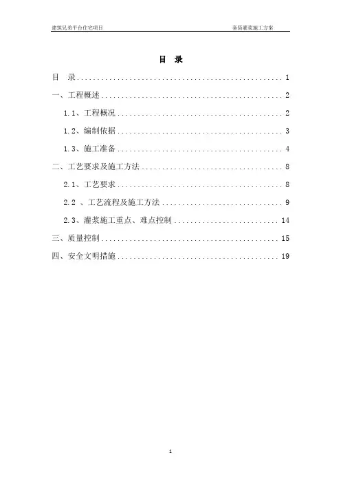 PC套筒灌浆施工方案