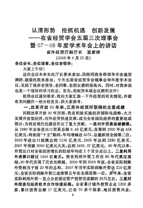 认清形势抢抓机遇创新发展——在省经贸学会五届三次理事会暨07-08年度学术年会上的讲话