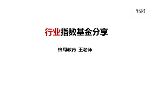 指数基金