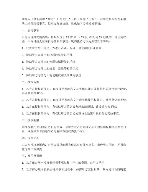 竟买土地委托授权书