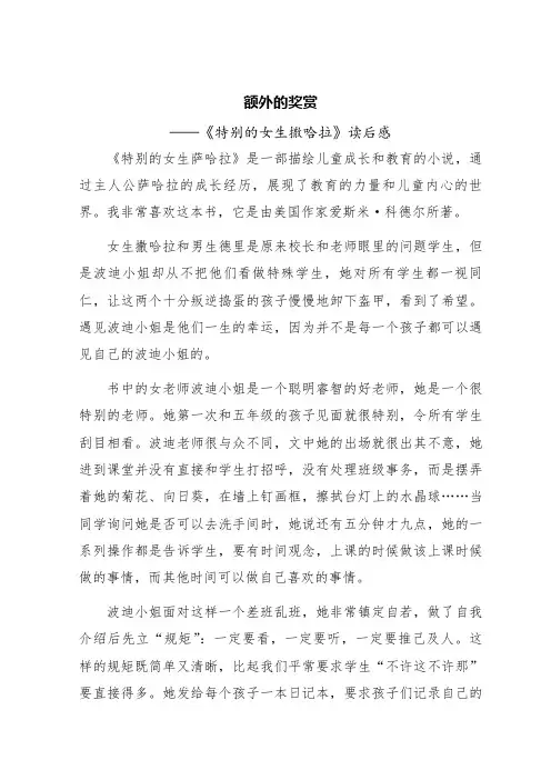 额外的奖赏——《特别的女生撒哈拉》读后感