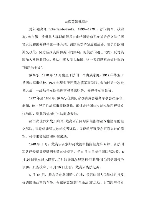 民族英雄戴高乐