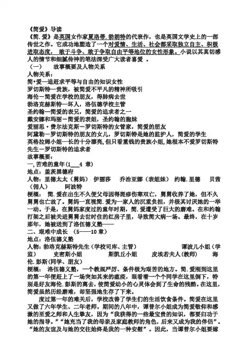 简爱学案