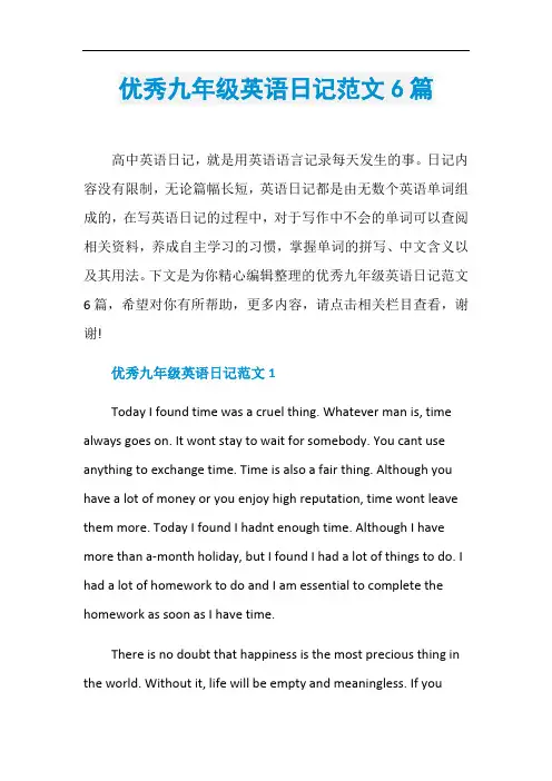 优秀九年级英语日记范文6篇