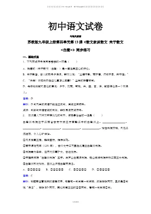 苏教版九上语文    第四单元第13课《散文家谈散文 关于散文