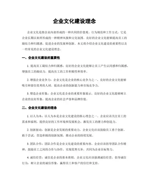 企业文化建设理念