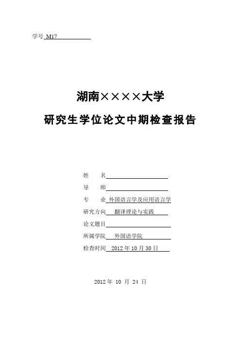 研究生学位论文中期检查